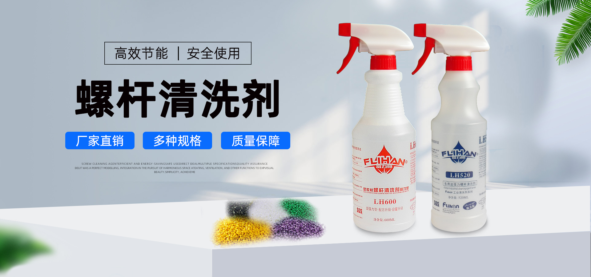 螺桿清洗劑-HL系列