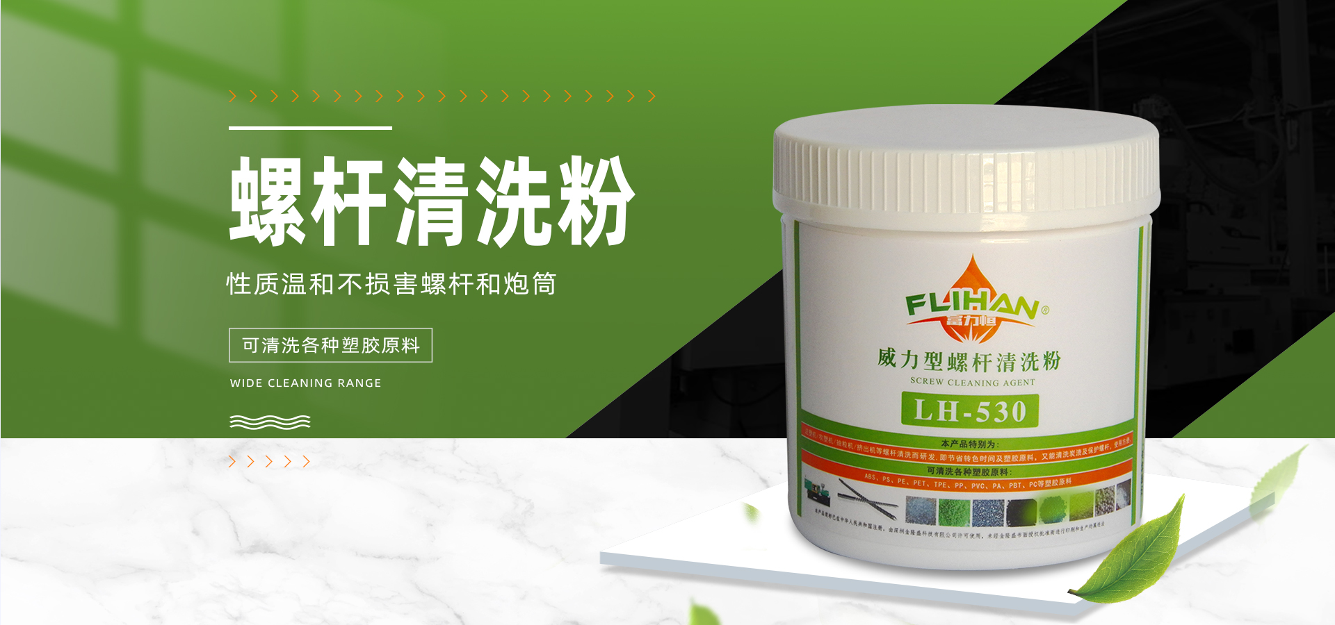 螺桿清洗粉-HL系列