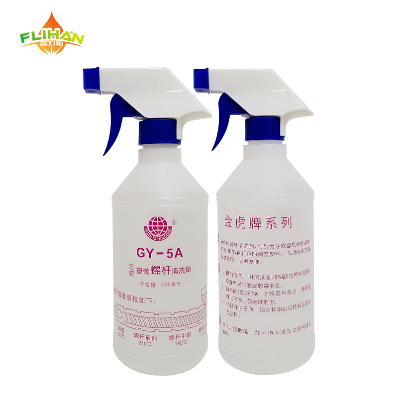螺桿清洗劑GY-5A