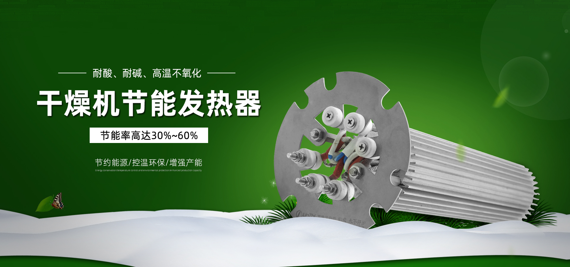 干燥機節(jié)能發(fā)熱器